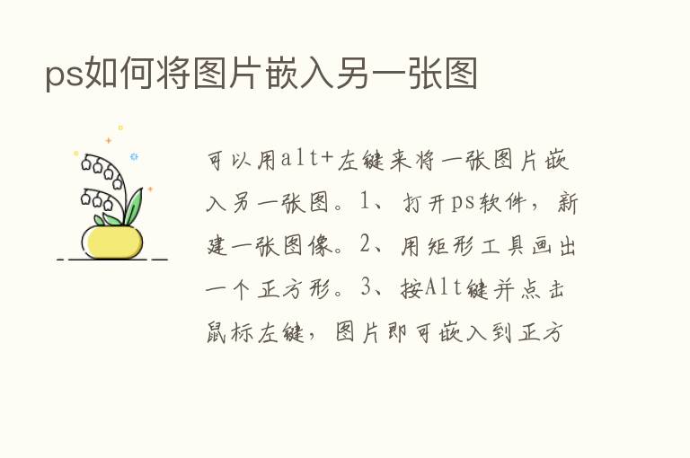 ps如何将图片嵌入另一张图