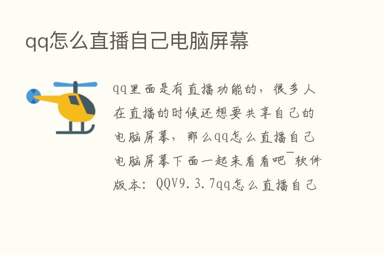 qq怎么直播自己电脑屏幕