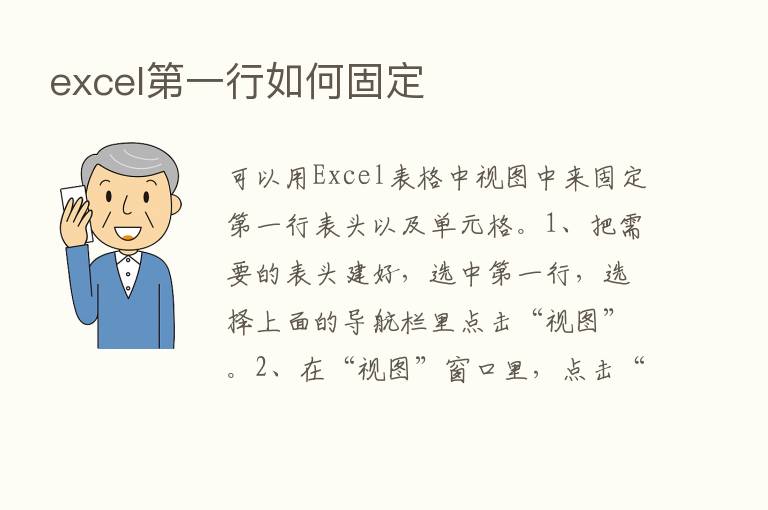 excel   一行如何固定