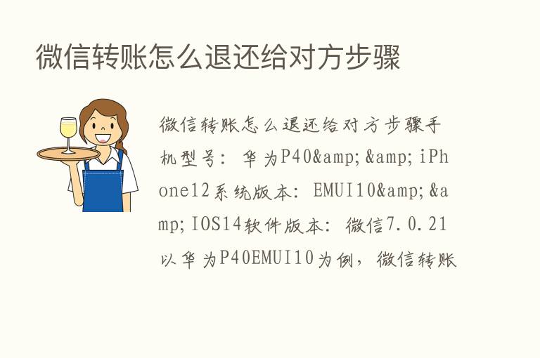 微信转账怎么退还给对方步骤