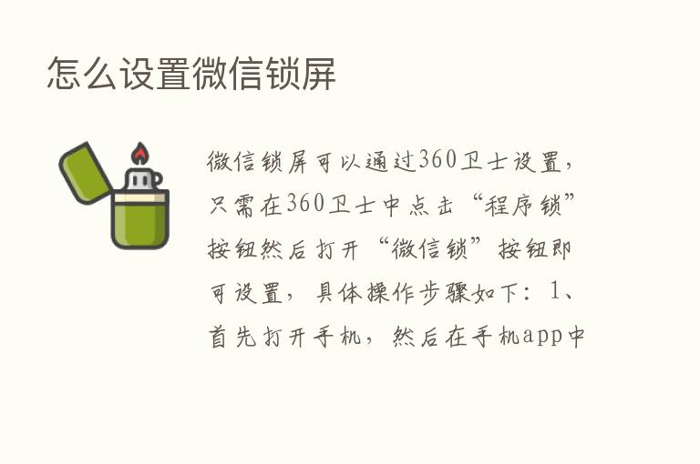 怎么设置微信锁屏