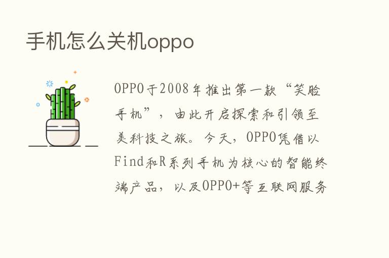 手机怎么关机oppo