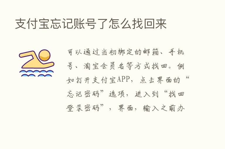 支付宝忘记账号了怎么找回来