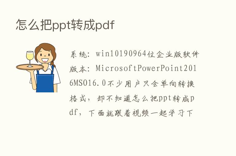 怎么把ppt转成pdf