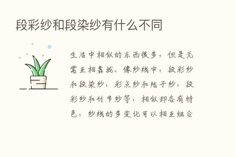 段彩纱和段染纱有什么不同