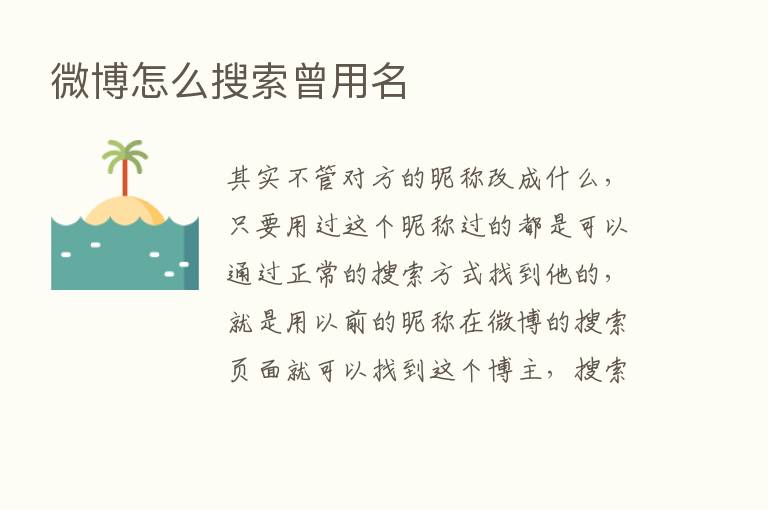 微博怎么搜索曾用名