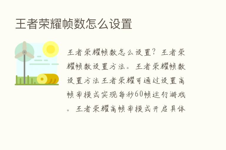 王者      帧数怎么设置