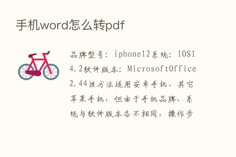 手机word怎么转pdf