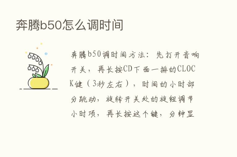 奔腾b50怎么调时间