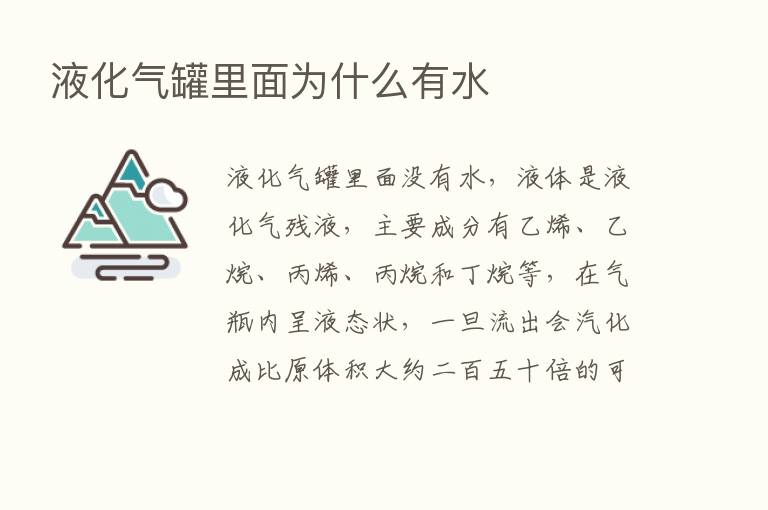 液化气罐里面为什么有水