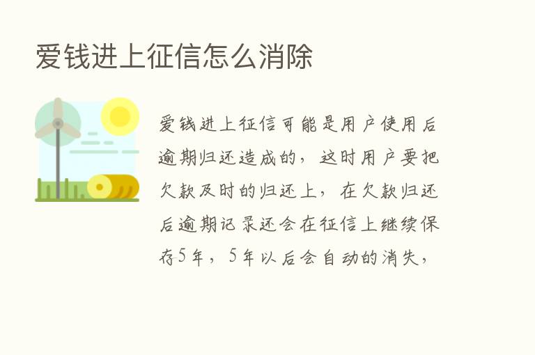 爱前进上征信怎么消除