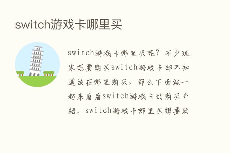 switch游戏卡哪里买