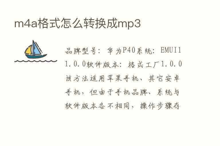 m4a格式怎么转换成mp3