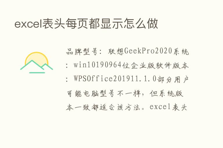 excel表头每页都显示怎么做