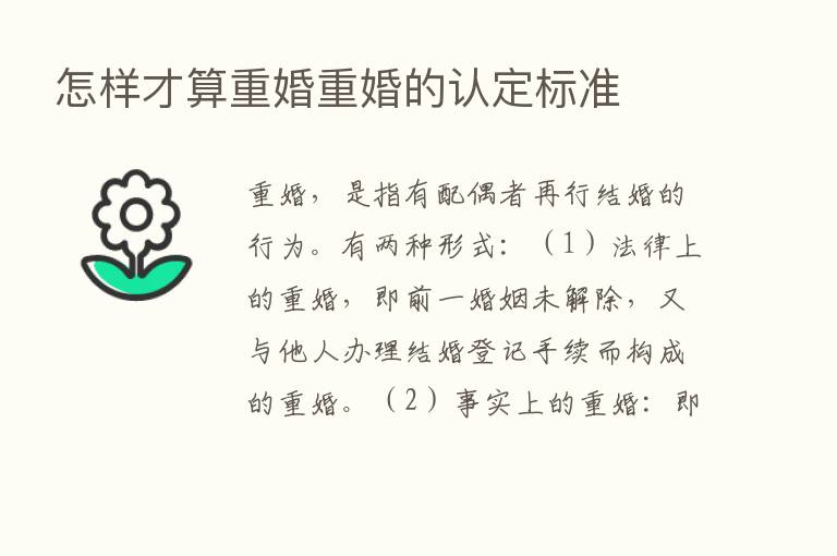 怎样才算重婚重婚的认定标准