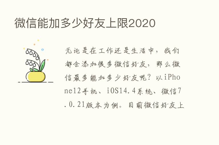 微信能加多少好友上限2020