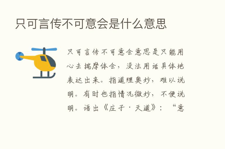 只可言传不可意会是什么意思