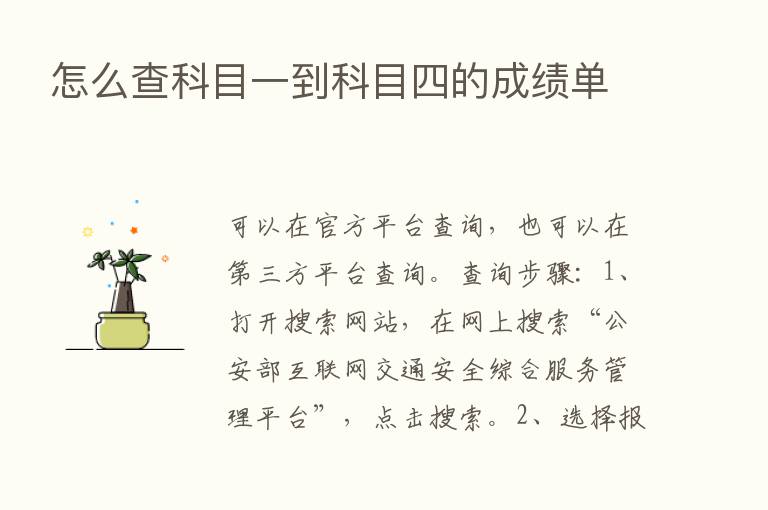 怎么查科目一到科目四的成绩单