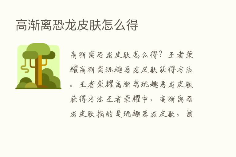 高渐离恐龙皮肤怎么得