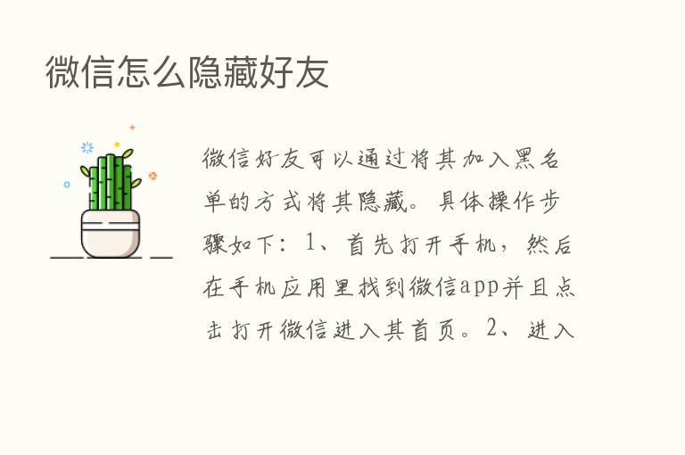 微信怎么隐藏好友