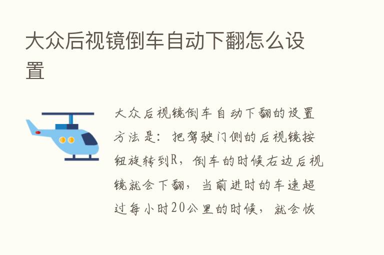 大众后视镜倒车自动下翻怎么设置