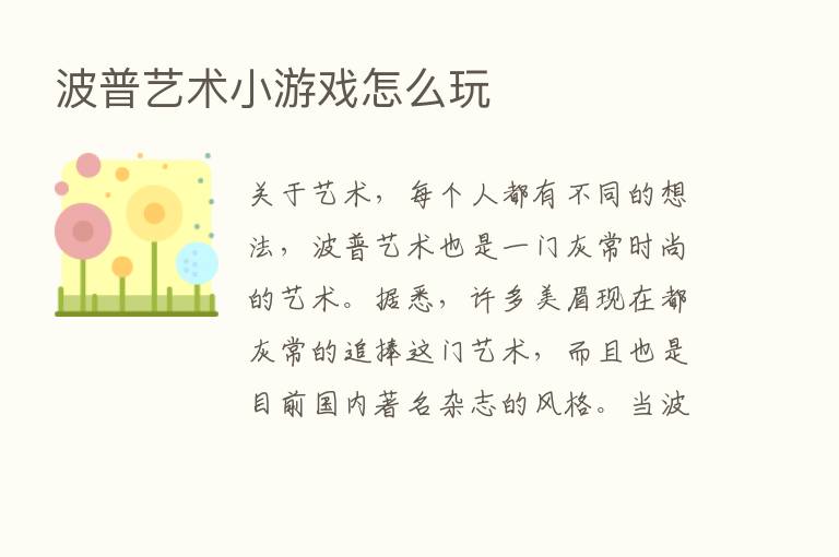 波普艺术小游戏怎么玩