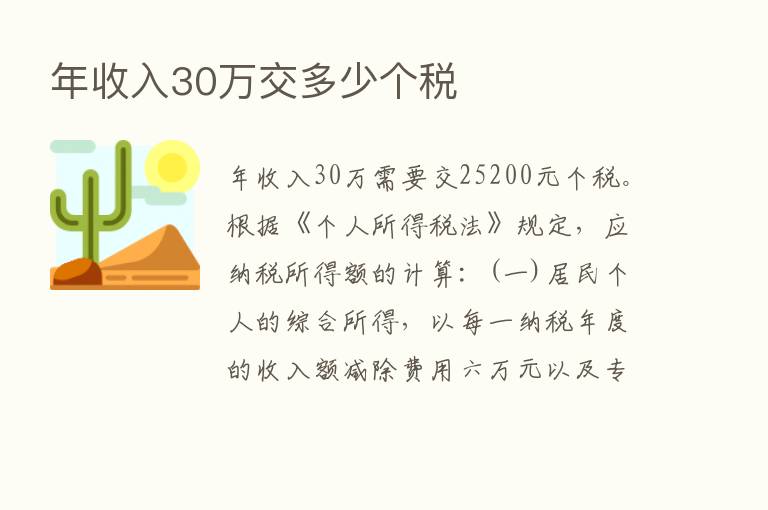 年收入30万交多少个税