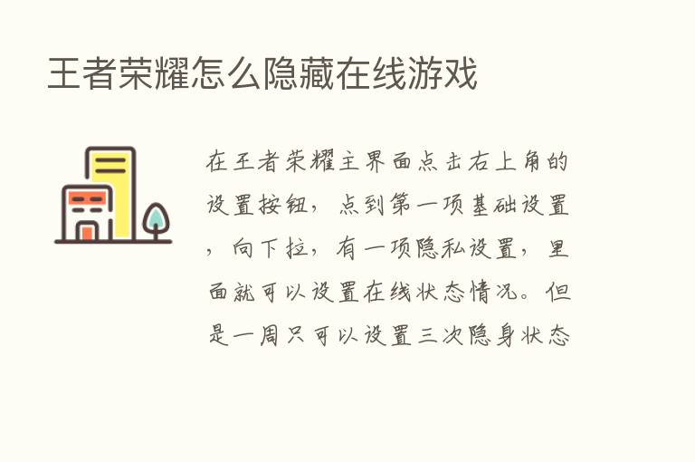 王者      怎么隐藏在线游戏