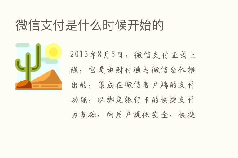 微信支付是什么时候开始的