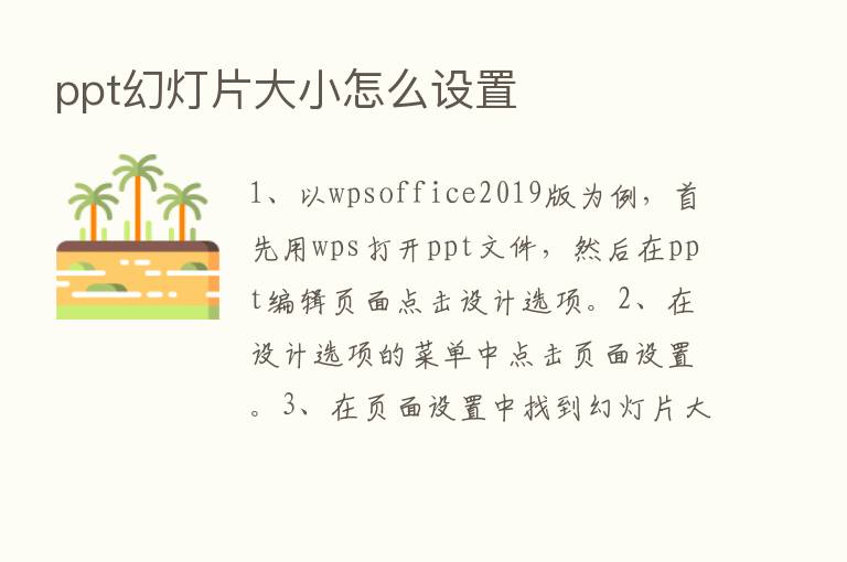 ppt幻灯片大小怎么设置