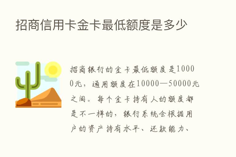 招商信用卡金卡   低额度是多少