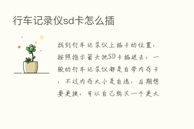 行车记录仪sd卡怎么插