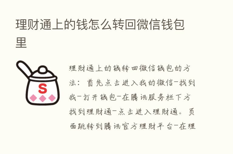 理财通上的前怎么转回微信前包里