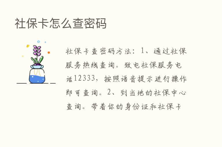 社保卡怎么查密码