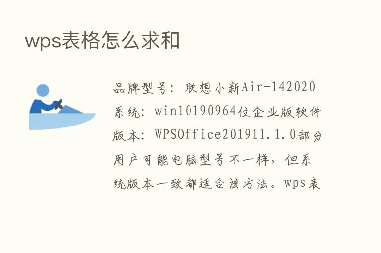 wps表格怎么求和