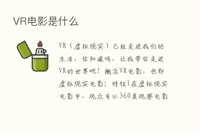 VR电影是什么