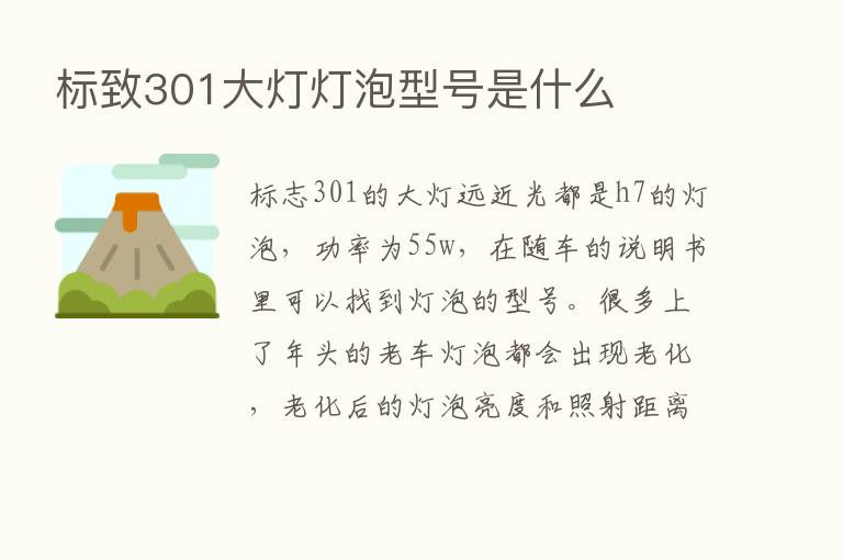 标致301大灯灯泡型号是什么