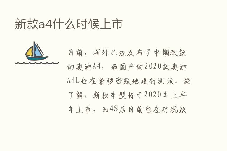 新款a4什么时候上市