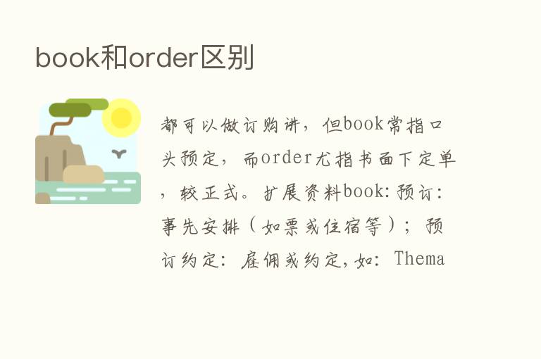 book和order区别