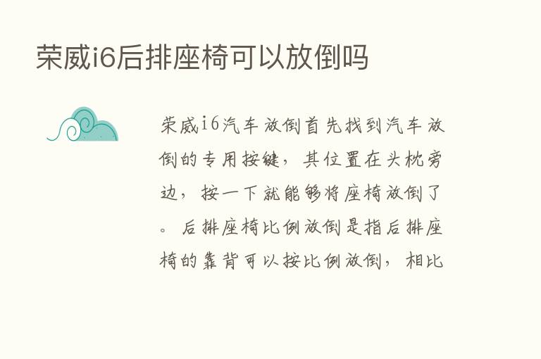 荣威i6后排座椅可以放倒吗