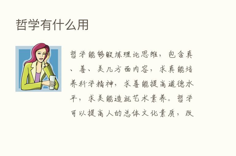 哲学有什么用