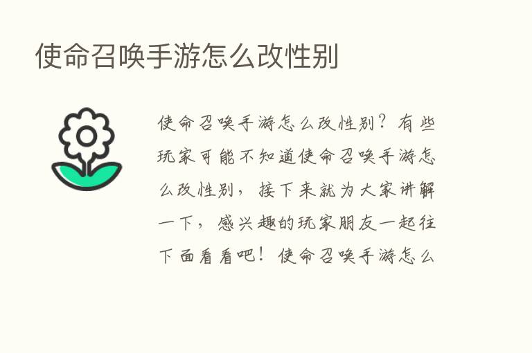 使命召唤手游怎么改性别