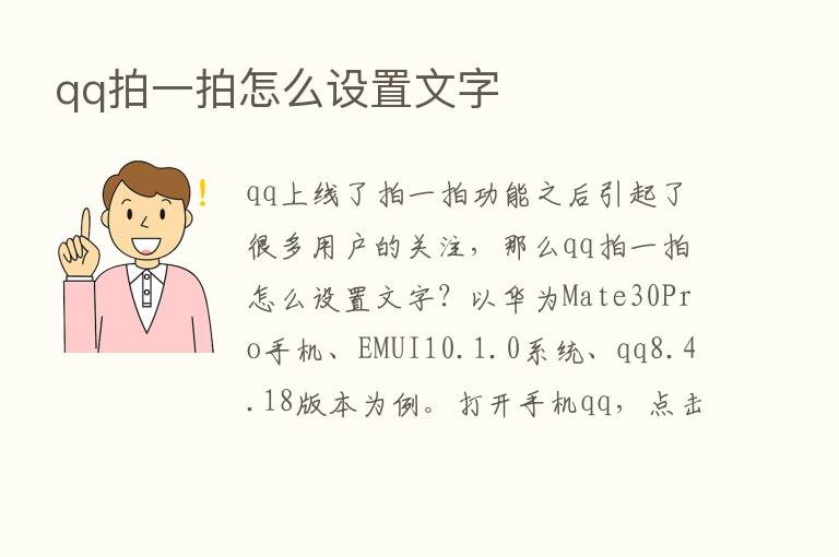 qq拍一拍怎么设置文字