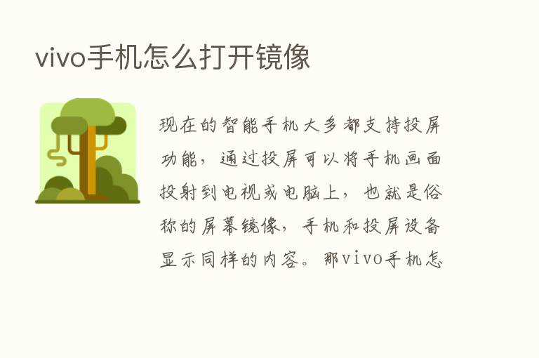 vivo手机怎么打开镜像