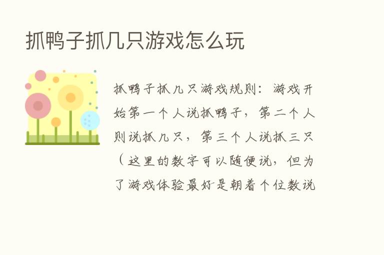 抓鸭子抓几只游戏怎么玩