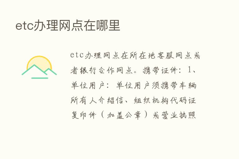 etc办理网点在哪里