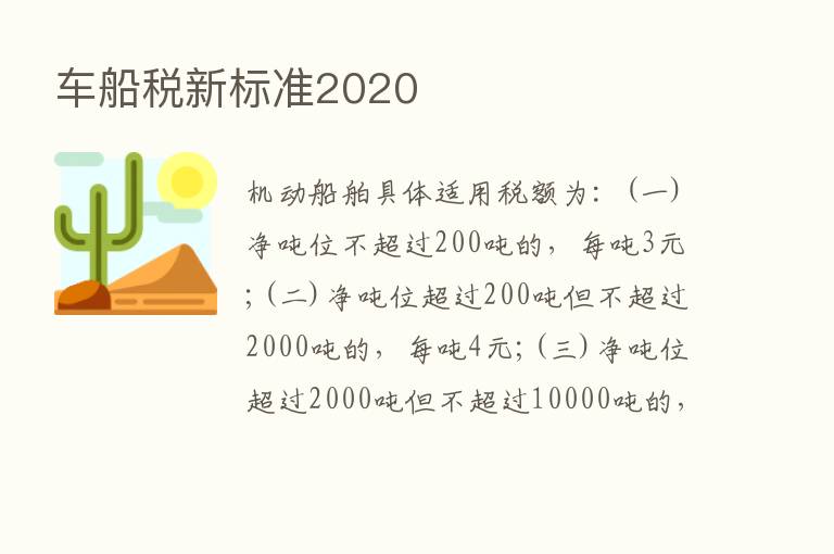 车船税新标准2020