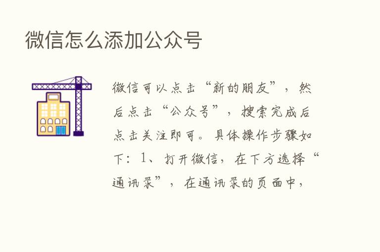 微信怎么添加公众号