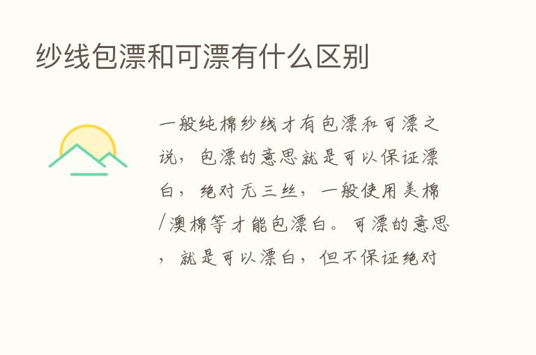 纱线包漂和可漂有什么区别