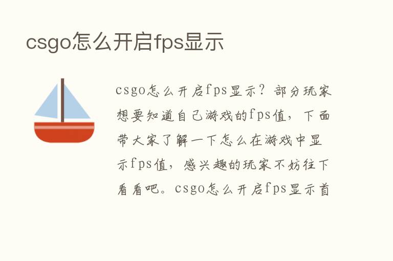 csgo怎么开启fps显示